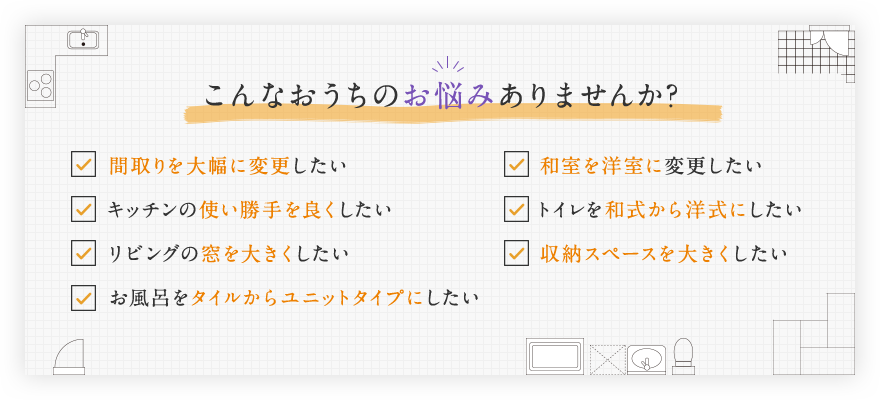 こんなお悩みありませんか?