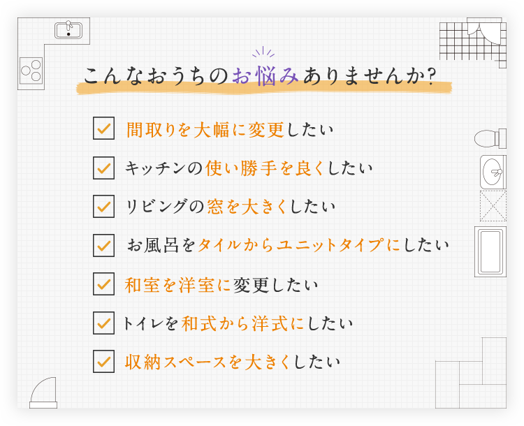 こんなお悩みありませんか?