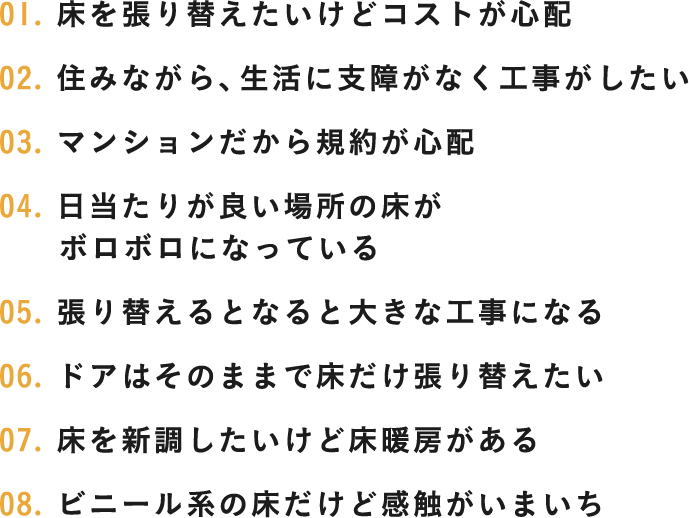 こんなお悩みありませんか？